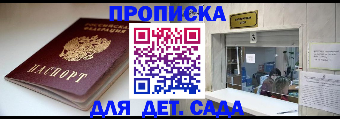 временная регистрация для школы в Белово
