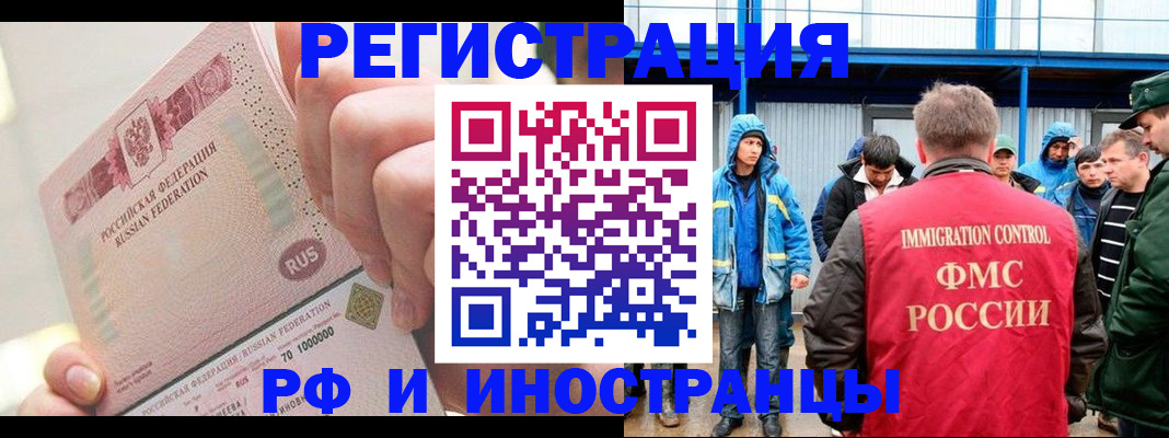 миграционный учет в Белово