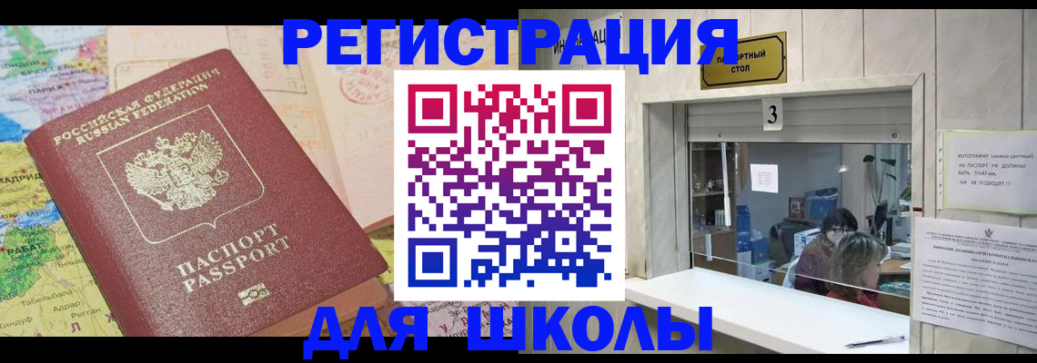 купить прописку в Белово