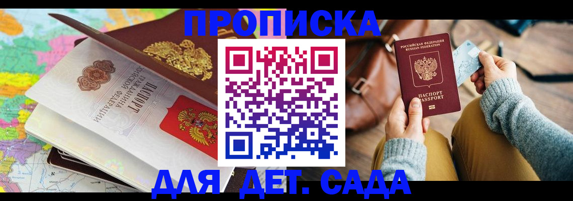 временная регистрация для школы в Белово